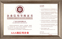 企業(yè)信用等級(jí)證書
