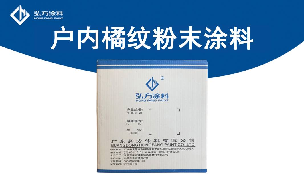 JM-2001 系列戶內橘紋粉末涂料