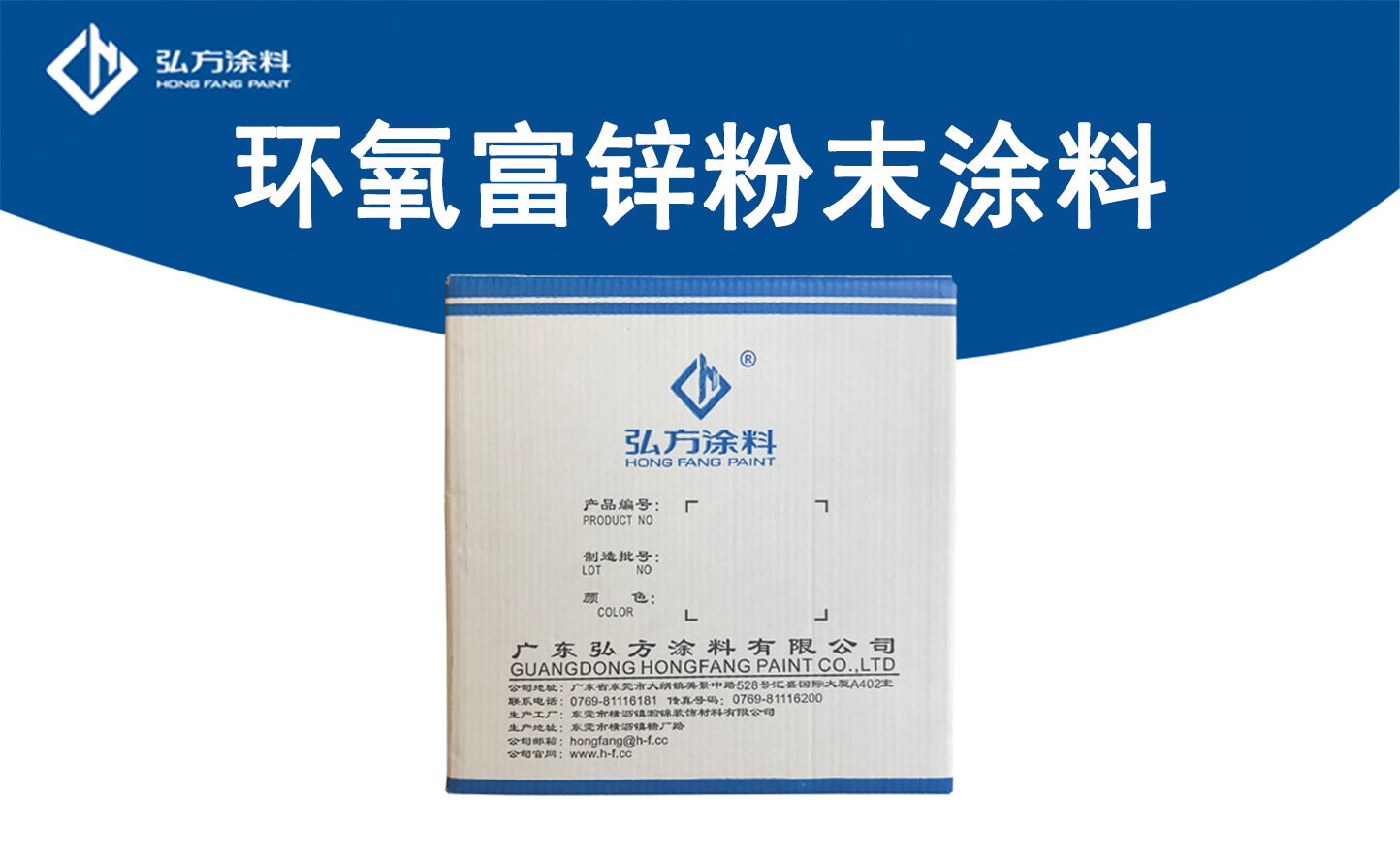 HF-1003環氧富鋅粉末涂料