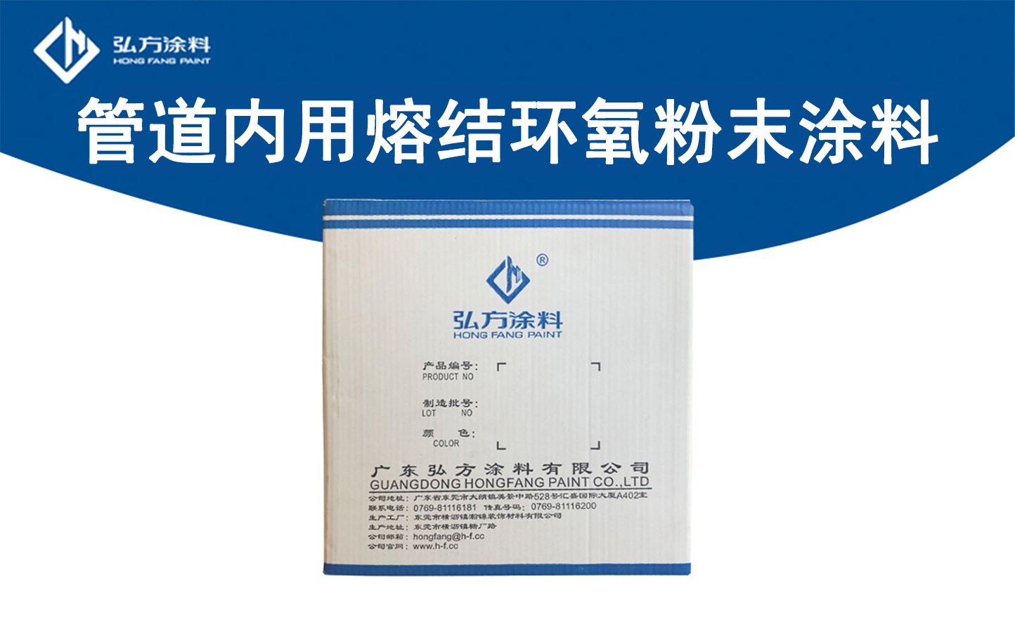 HM-1100系列管道內用熔結環氧粉末涂料
