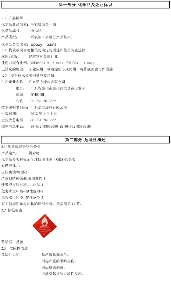 HM-366 環(huán)氧底面合一防腐漆認證