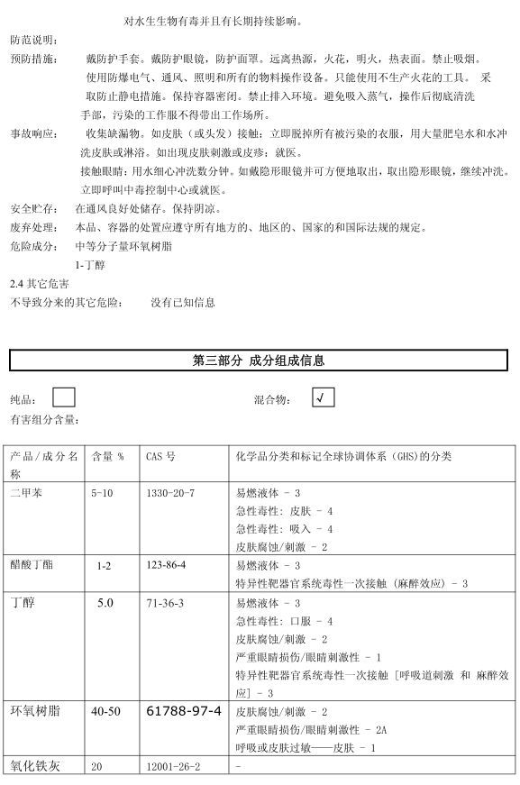 HM-366 環(huán)氧底面合一防腐漆認證