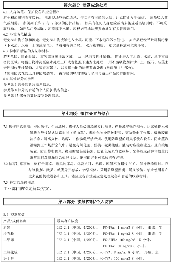 HM-366 環(huán)氧底面合一防腐漆認證