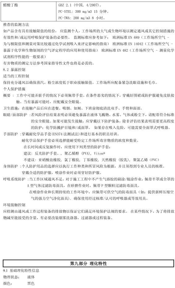 HM-366 環(huán)氧底面合一防腐漆認證