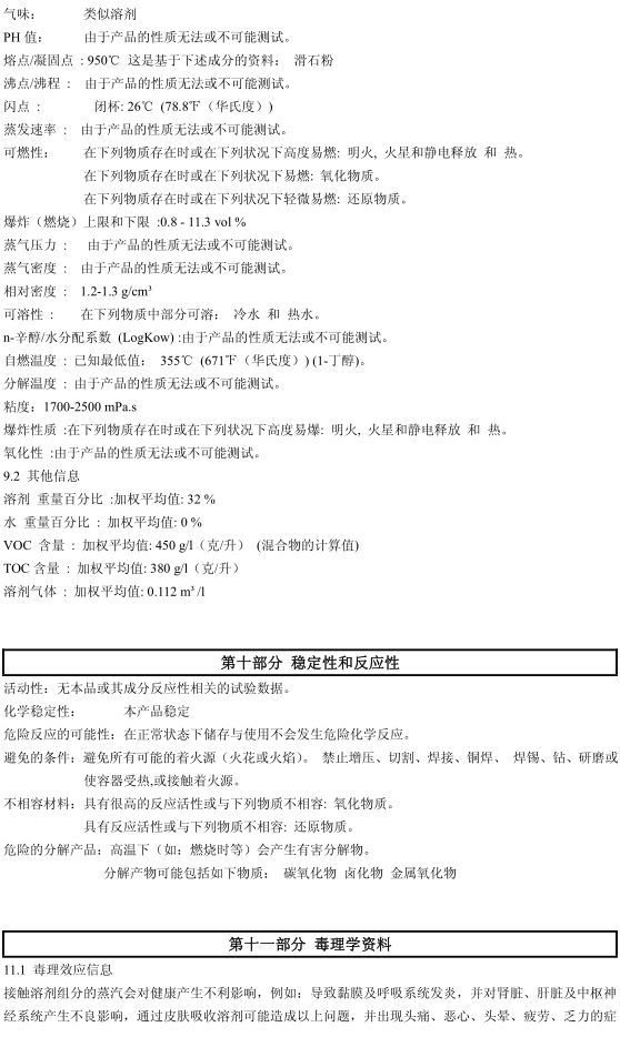 HM-366 環(huán)氧底面合一防腐漆認證