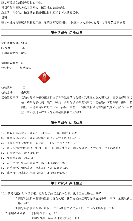 HM-366 環(huán)氧底面合一防腐漆認證