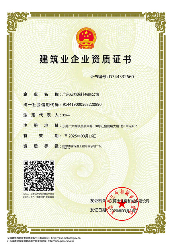 建筑業企業資質證書
