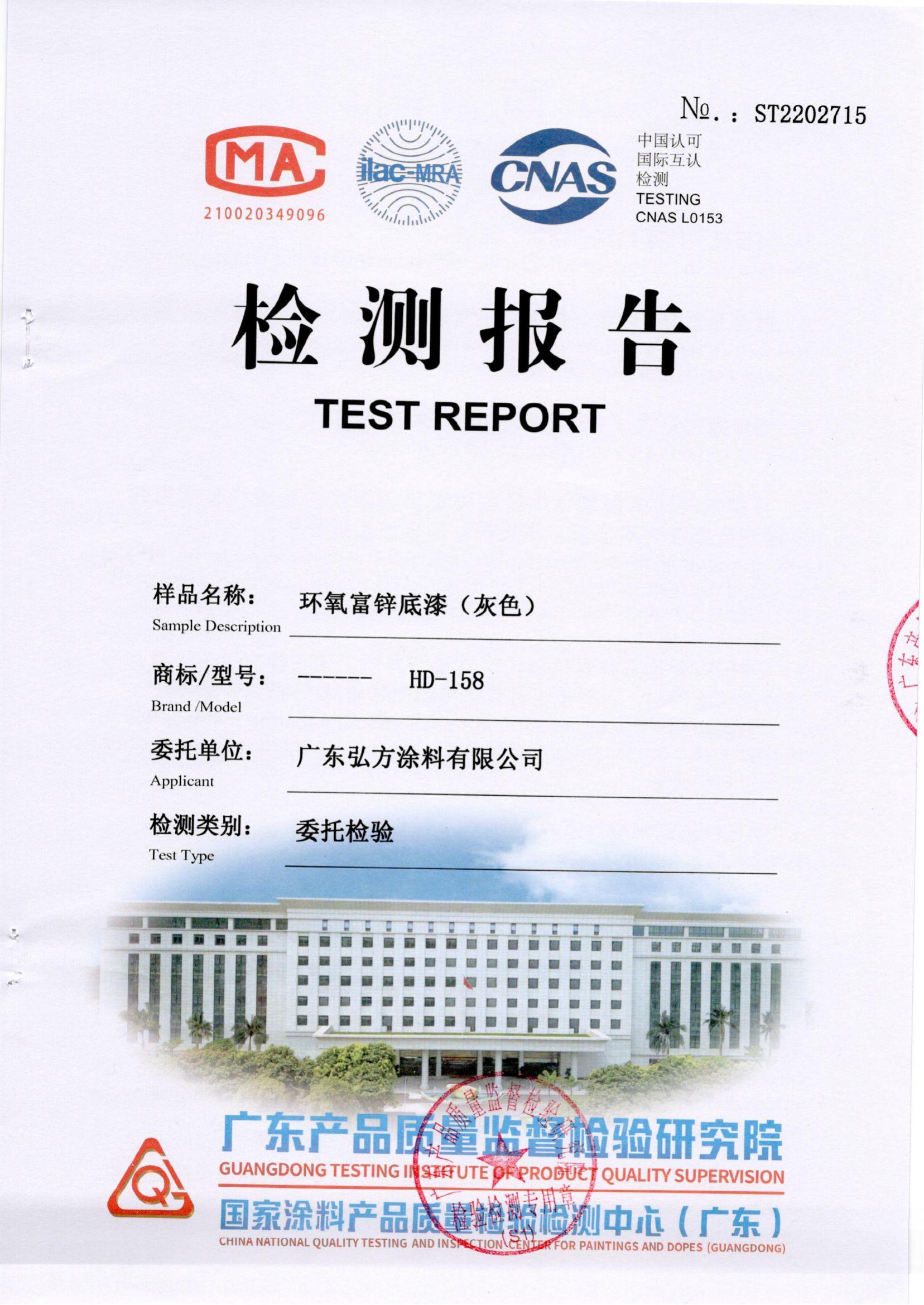 HD-158 環氧富鋅底漆（灰色）_00.jpg