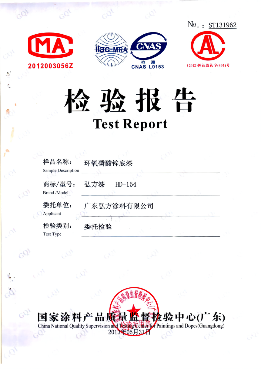 HD-154 環氧磷酸鋅底漆2013（NO：ST131962）_00(1).png