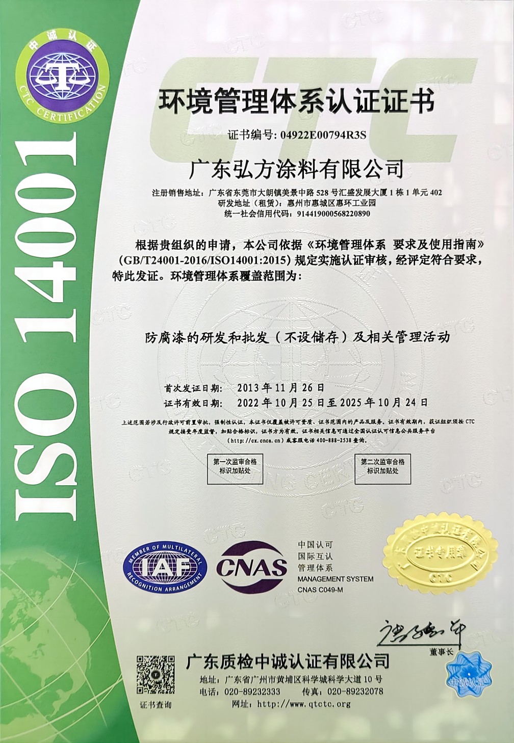 環境管理體系中文2022-2025(1).jpg