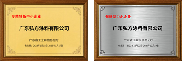 專精特新中小企業認證與創新型中小企業認證證書.jpg